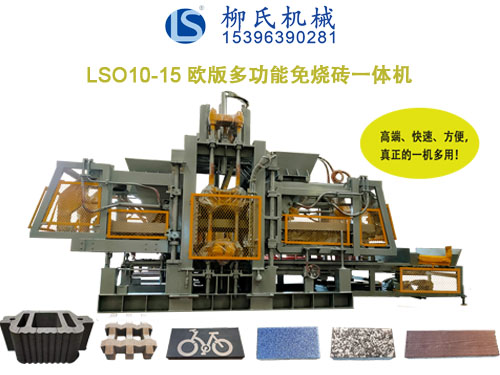 LS—歐版系列PC仿石磚機、